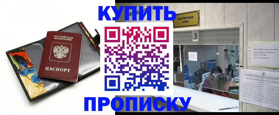 прописка ребенка в Похвистнево