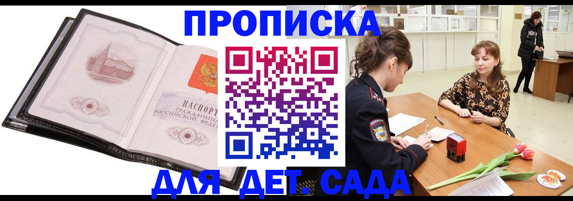 временная регистрация купить в Похвистнево